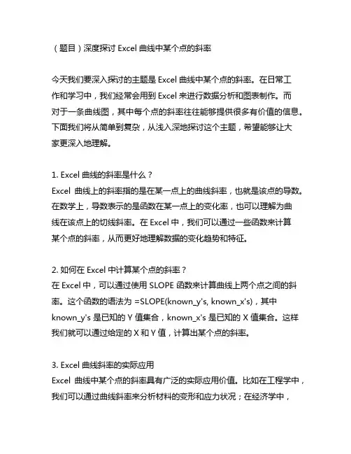 excel曲线 某个点的斜率