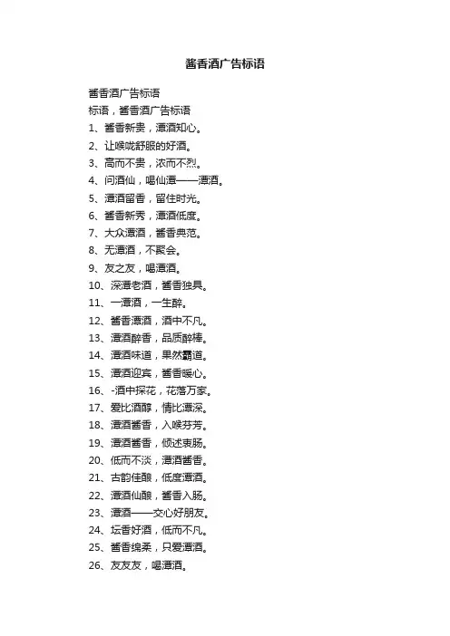 酱香酒广告标语