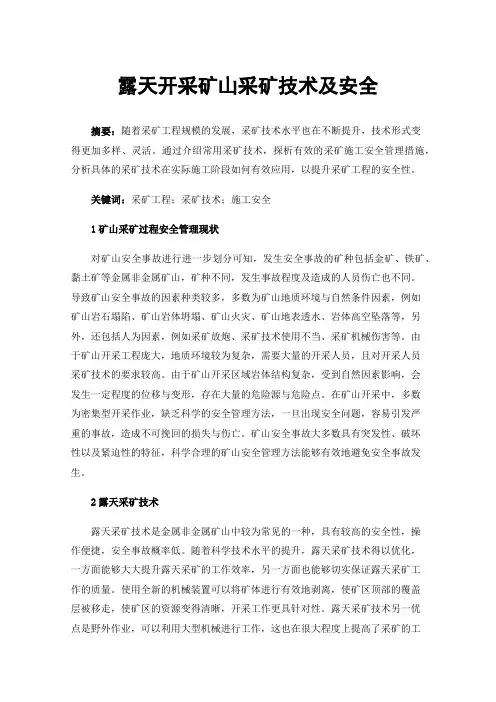 露天开采矿山采矿技术及安全