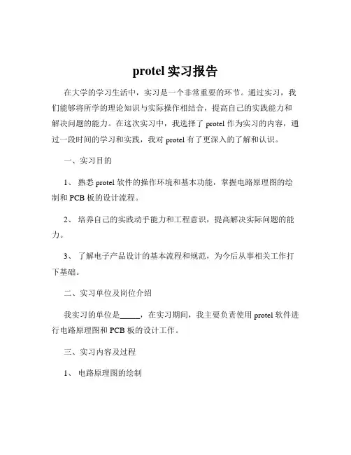 protel实习报告