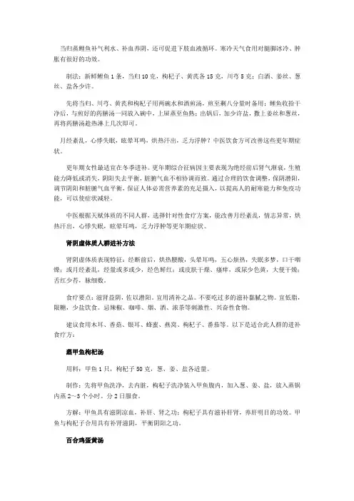 当归蒸鲤鱼补气利水
