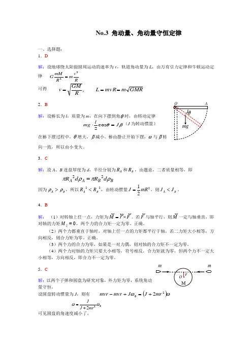 西南交通大学物理作业题答案