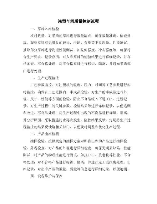 注塑车间质量控制流程