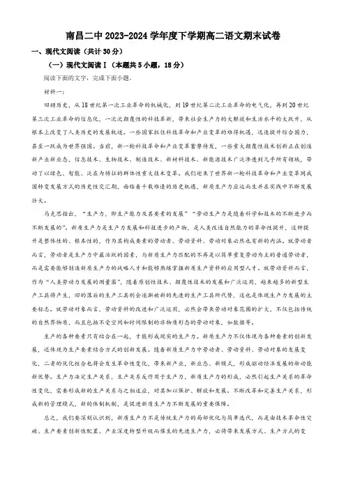 江西省南昌市第二中学2023-2024学年高二下学期期末考试语文试题(原卷版)