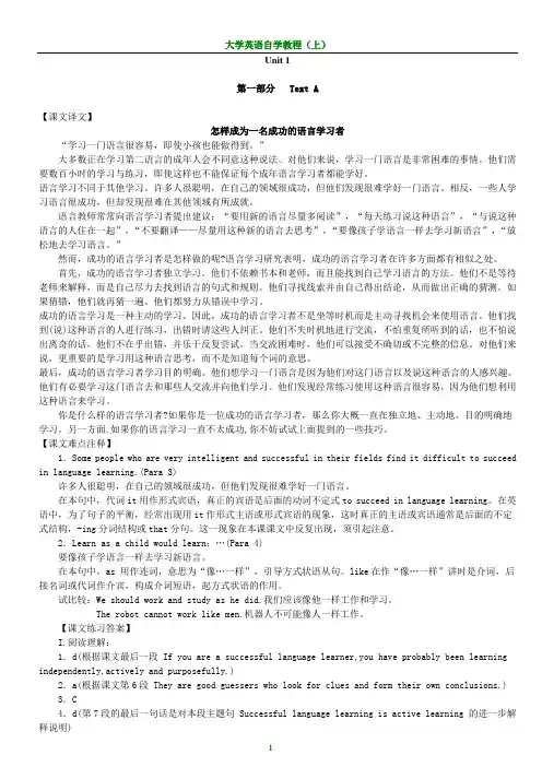 大专英语自考(上册)课文翻译及习题答案