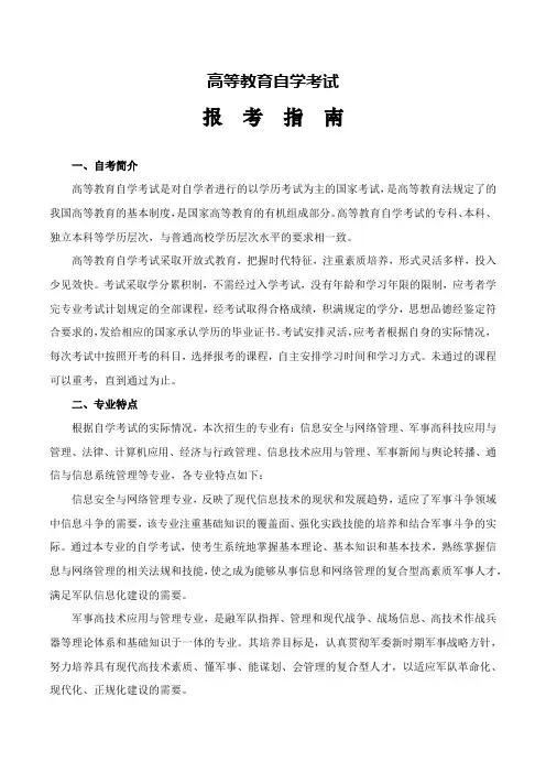 军自考招生简章