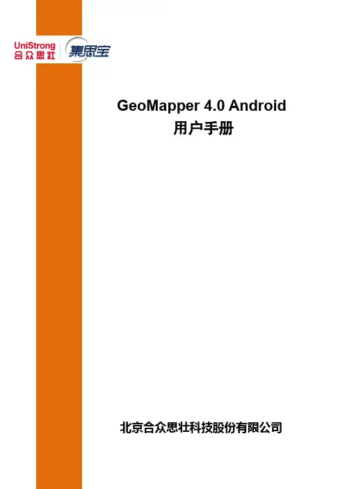GeoMapper4.0 用户手册