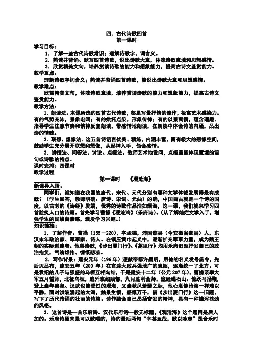 四.《古代诗歌四首》高效课堂导学案 王志