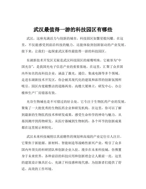 武汉最值得一游的科技园区有哪些