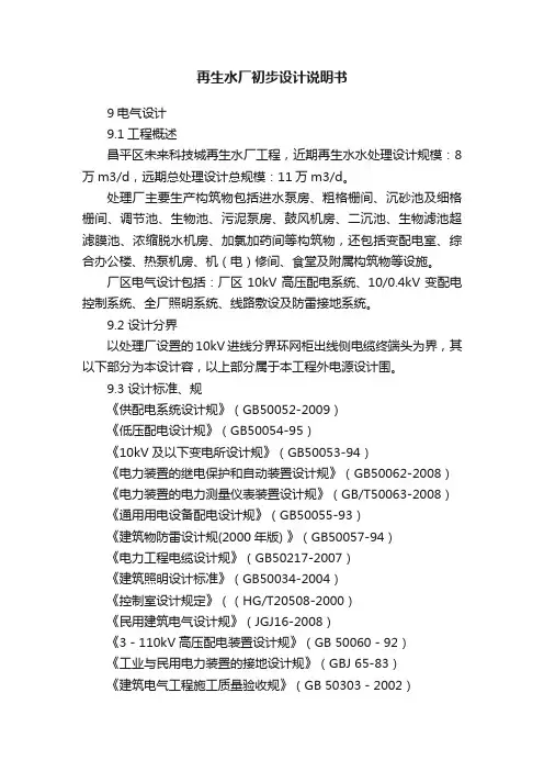 再生水厂初步设计说明书