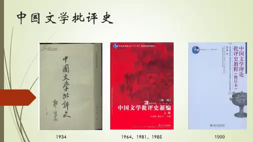 中国文学批评史最完整课件1(先秦)