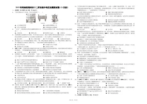 2019年河南省郑州市十二所名校中考历史模拟试卷(4月份)解析版