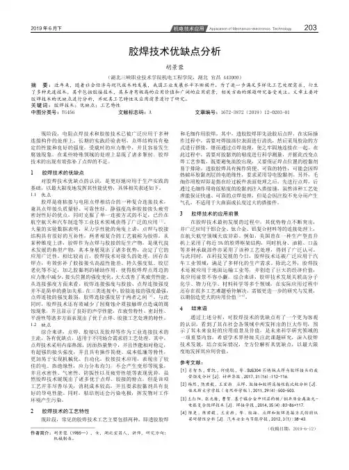 胶焊技术优缺点分析