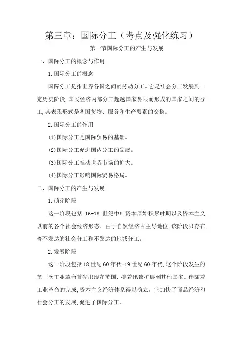 国际贸易：第三章、国际分工(考点及强化练习)