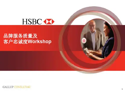 汇丰银行客户关系管理案例分析
