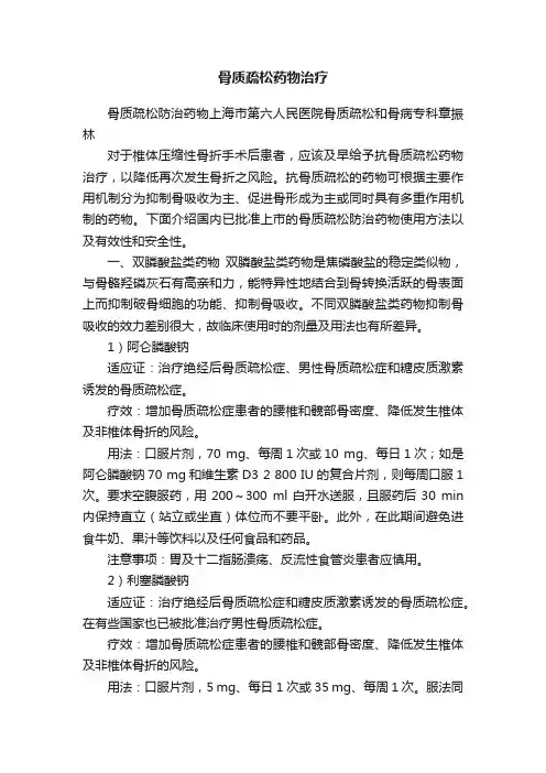 骨质疏松药物治疗