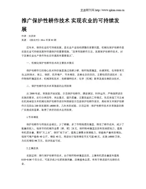 推广保护性耕作技术 实现农业的可持续发展