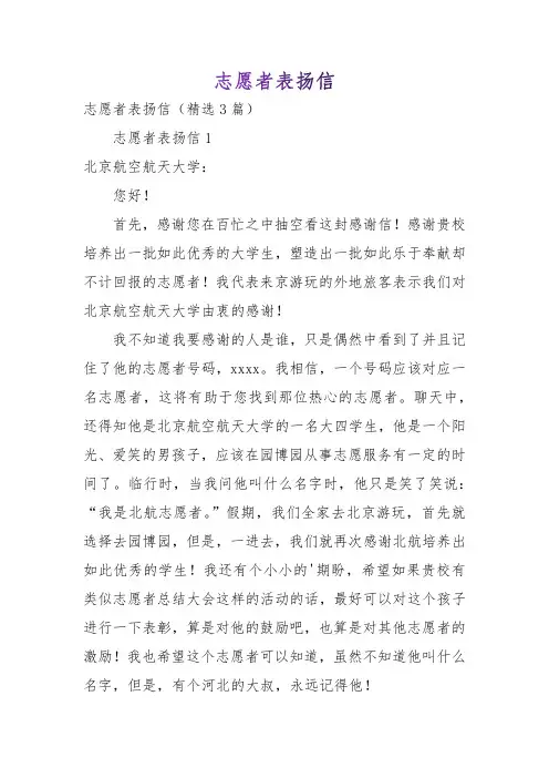 志愿者表扬信