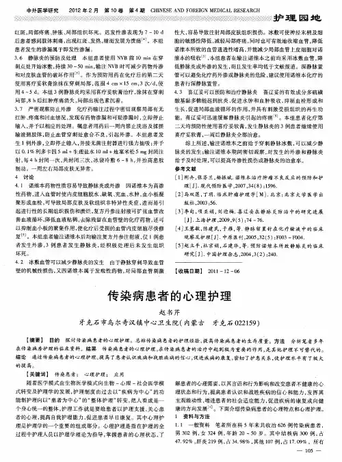 传染病患者的心理护理