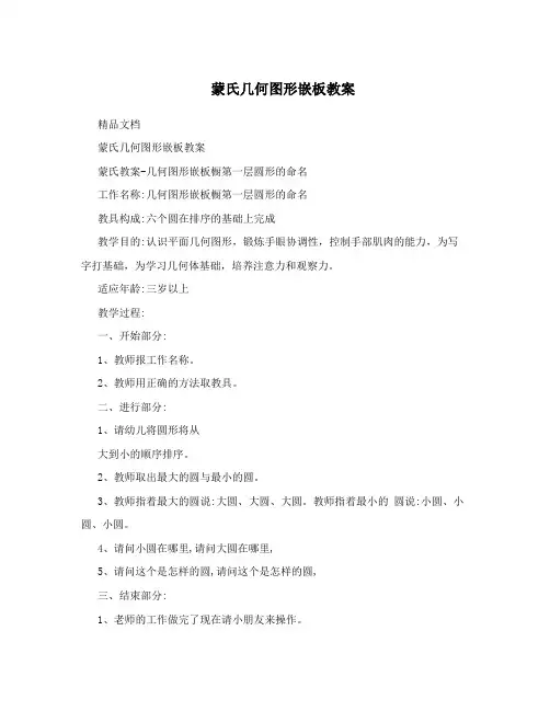 蒙氏几何图形嵌板教案