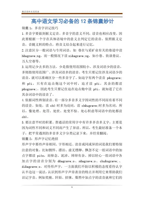 高中语文学习必备的12条锦囊妙计