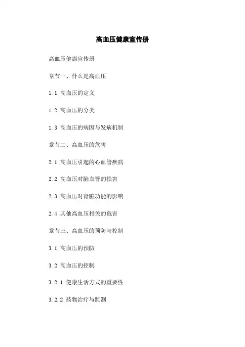 高血压健康宣传册