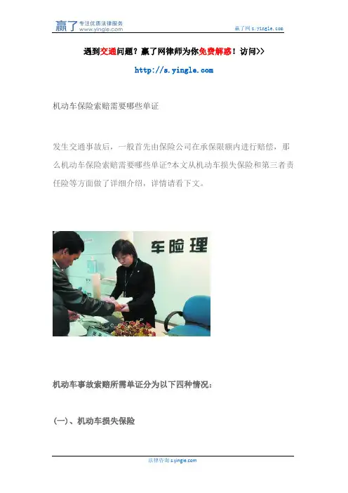机动车保险索赔需要哪些单证