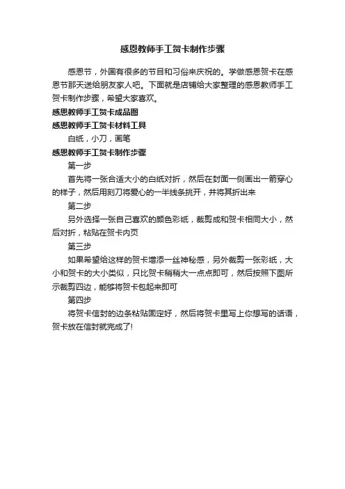 感恩教师手工贺卡制作步骤