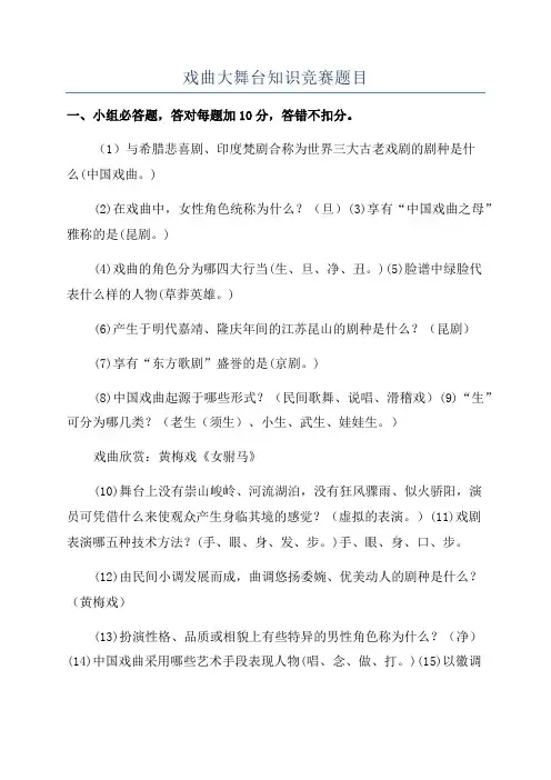 戏曲大舞台知识竞赛题目