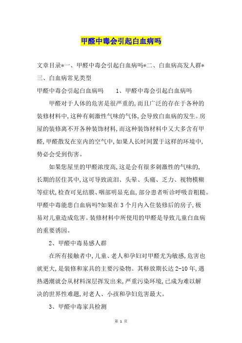 甲醛中毒会引起白血病吗