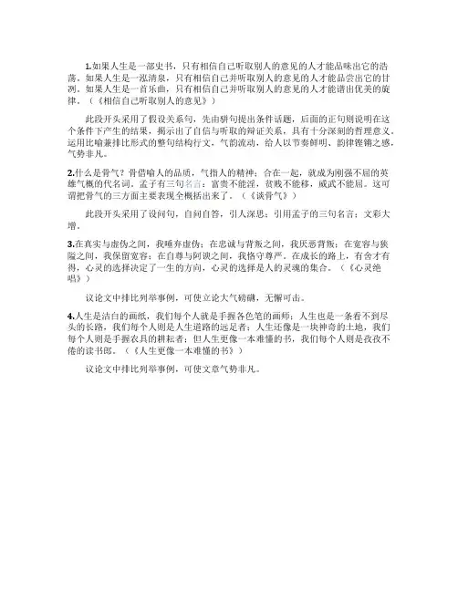 议论文精彩语段解析