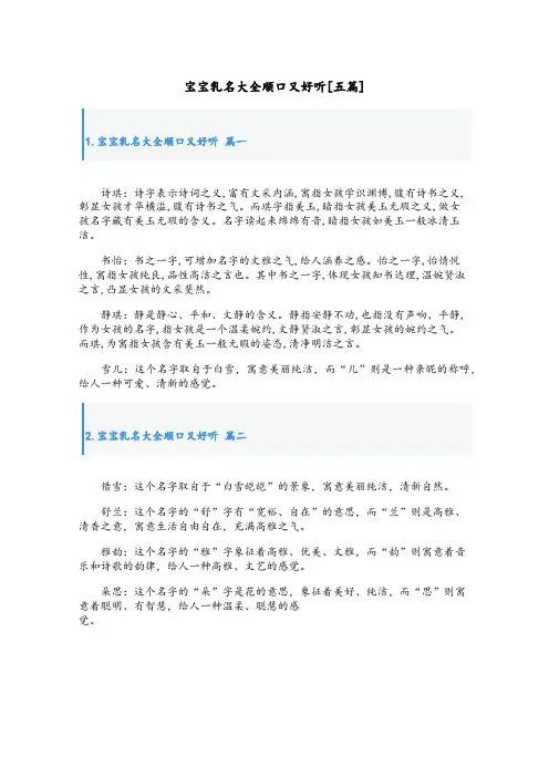 宝宝乳名大全顺口又好听[五篇]