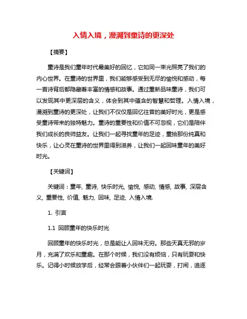 入情入境,漫溯到童诗的更深处