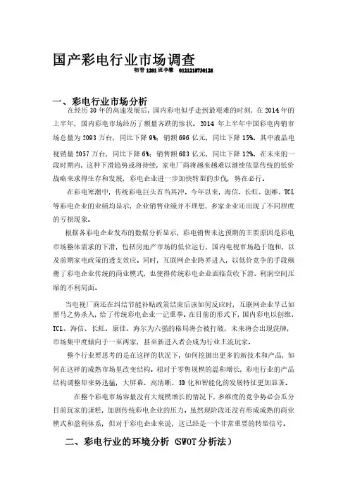市场营销大作业