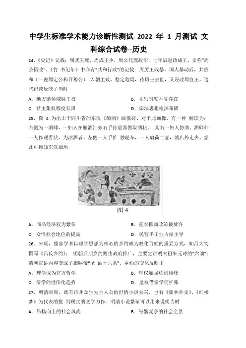清华大学2022年1月高三学生标准学术能力诊断性测试文综历史试题(含答案)