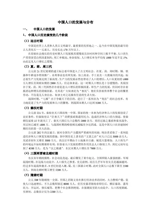 中国人口发展与分布