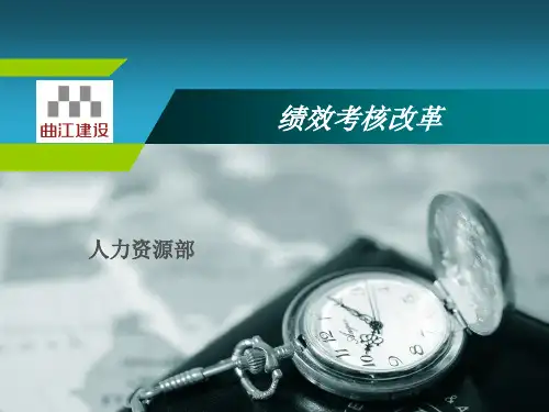 绩效考核宣讲