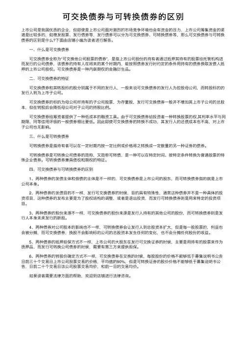 可交换债券与可转换债券的区别