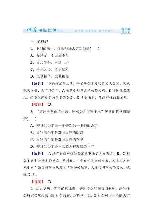 【精品】2020年高考政治大一轮复习小题狂做：课时作业19