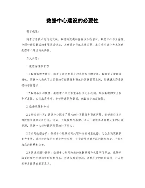数据中心建设的必要性
