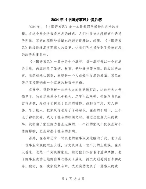 2024年《中国好家风》读后感