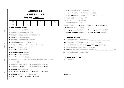 自考04845互动媒体设计试题(答案全面)
