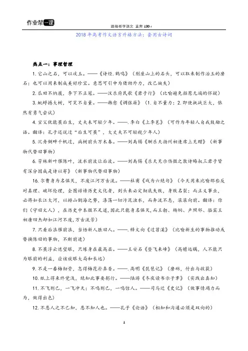 高考作文升格方法：套用古诗词(一).docx