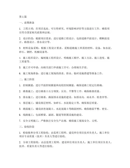 道路工程施工全套流程(3篇)