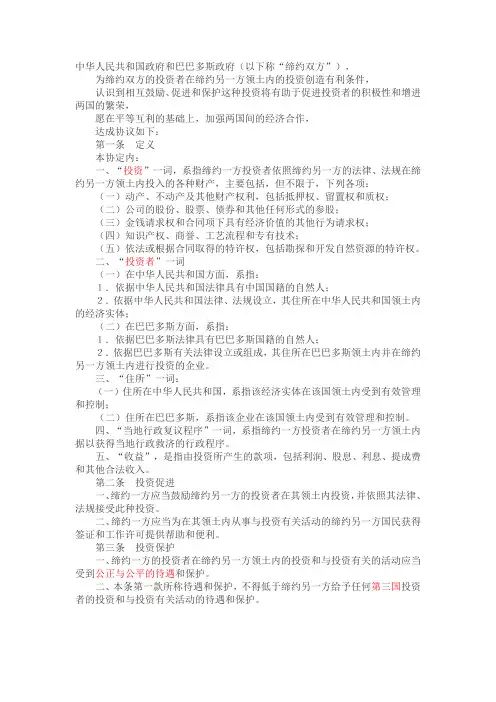中华人民共和国政府和巴巴多斯政府关于鼓励和相互保护投资协定