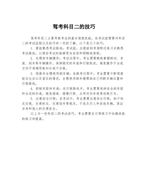 驾考科目二的技巧