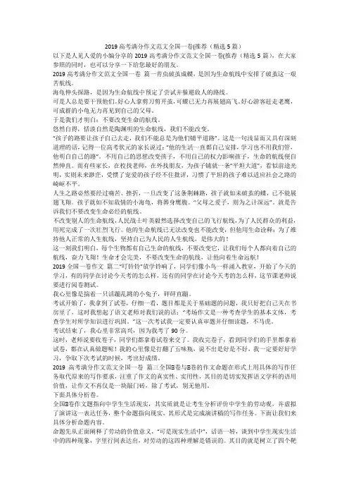 2023最新-2019高考满分作文范文全国一卷(推荐(精选5篇)