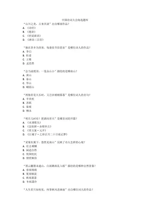 中国诗词大会海选题库