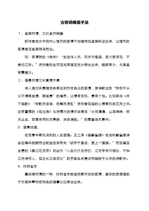古诗词表现手法