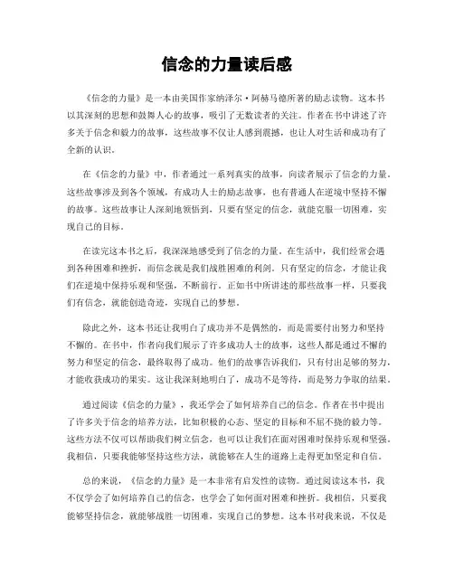 信念的力量读后感